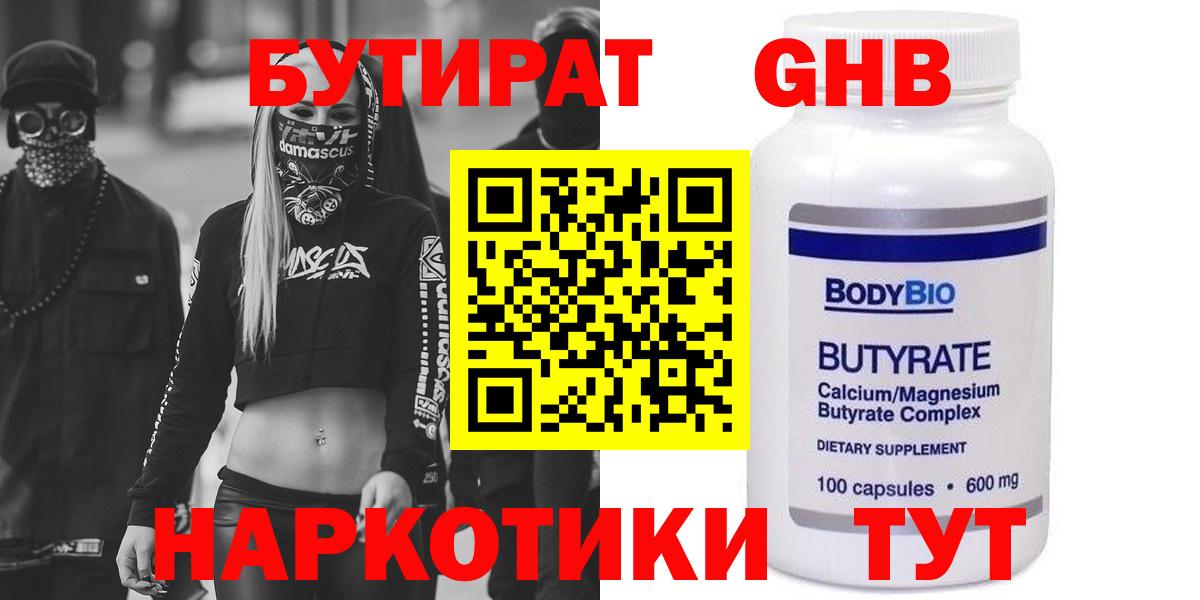 БУТИРАТ оксибутират Елец