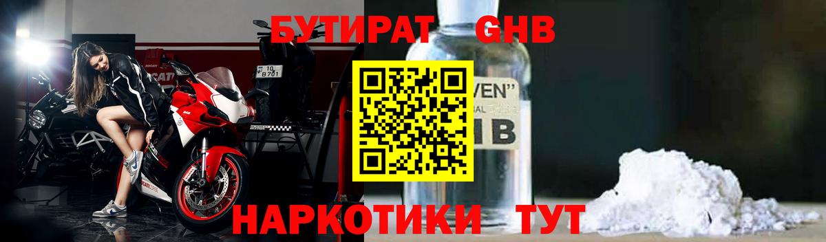 Елец  БУТИРАТ оксибутират  Вход с VPN 