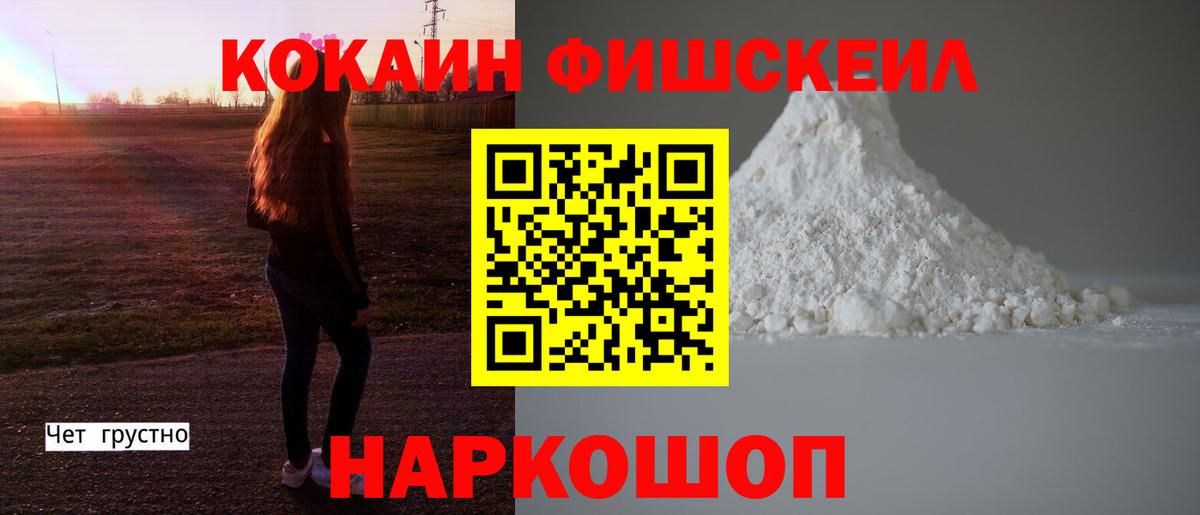 КОКАИН Fish Scale Елец