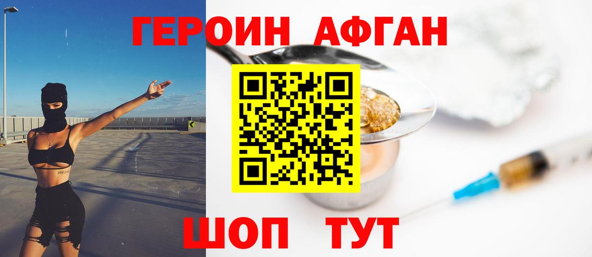 Героин афганец Елец