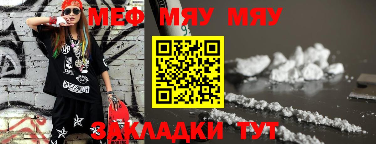 Меф мяу мяу кристаллы Елец