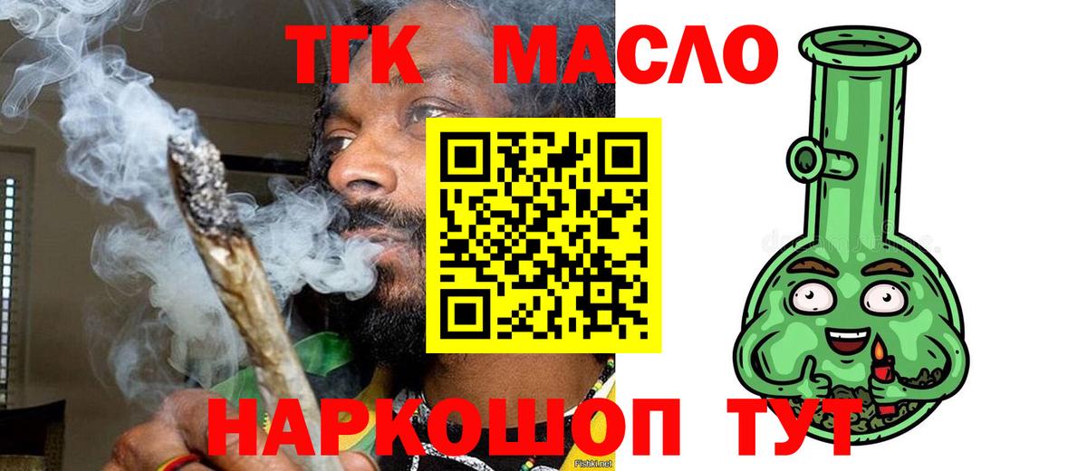 Дистиллят ТГК вейп с тгк Елец